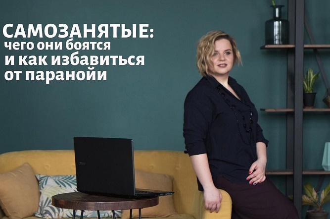 [Ольга Андриевская] Самозанятые (2019)_0.jpg